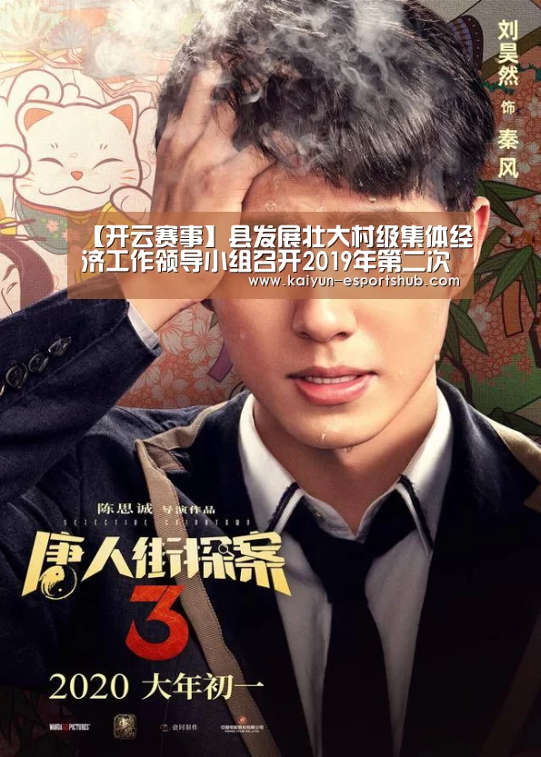 【开云赛事】县发展壮大村级集体经济工作领导小组召开2019年第二次协调会(图2) 开云足球