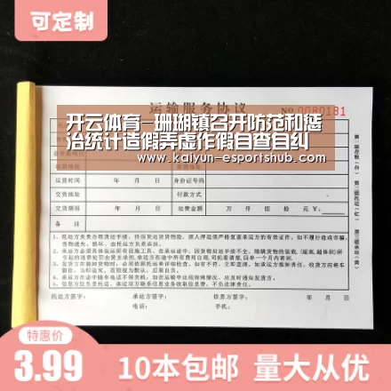 开云体育-珊瑚镇召开防范和惩治统计造假弄虚作假自查自纠工作布置会(图3) 开云篮球